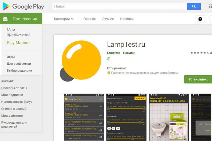 Uus mobiilirakendus LampTest.ru
